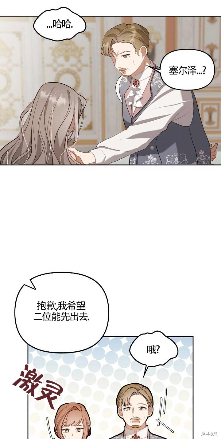 虽然是骗子，但没关系 第2话 第5页