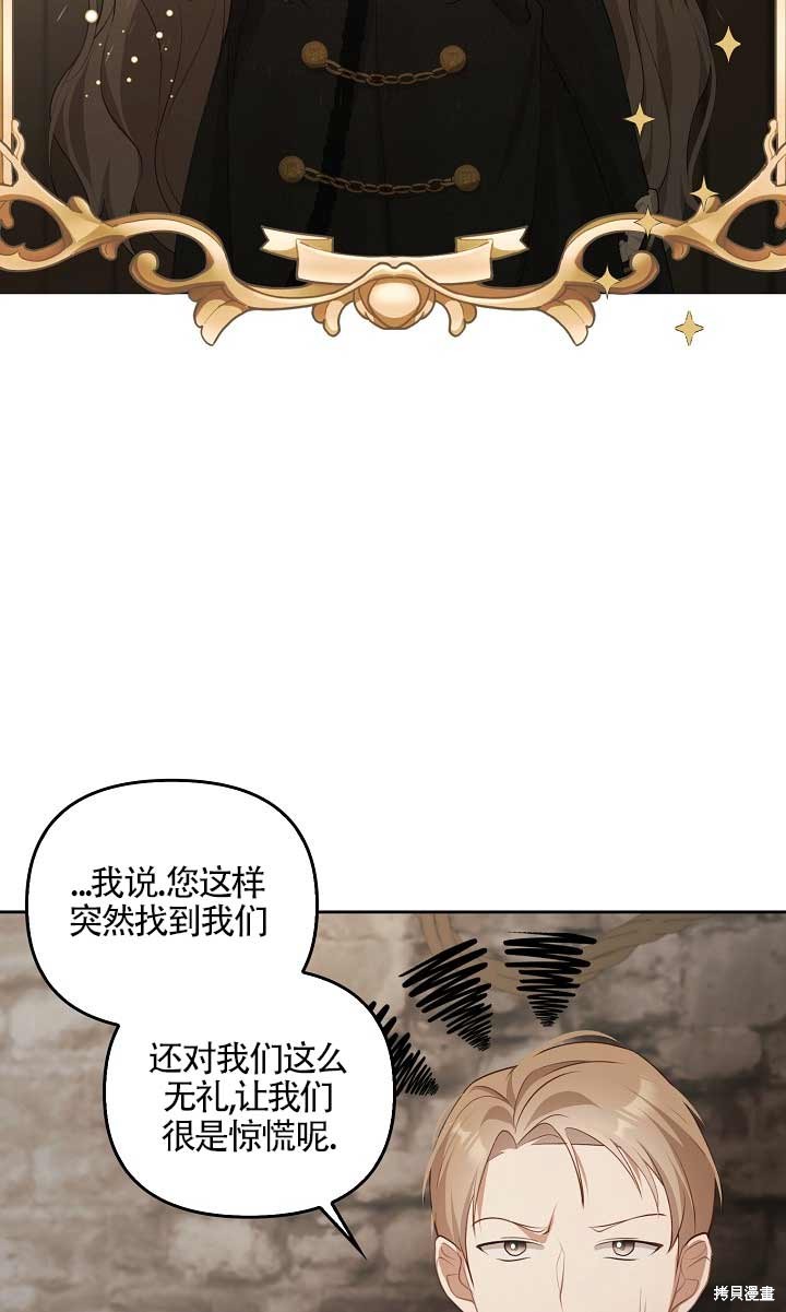 虽然是骗子，但没关系 第2话 第41页