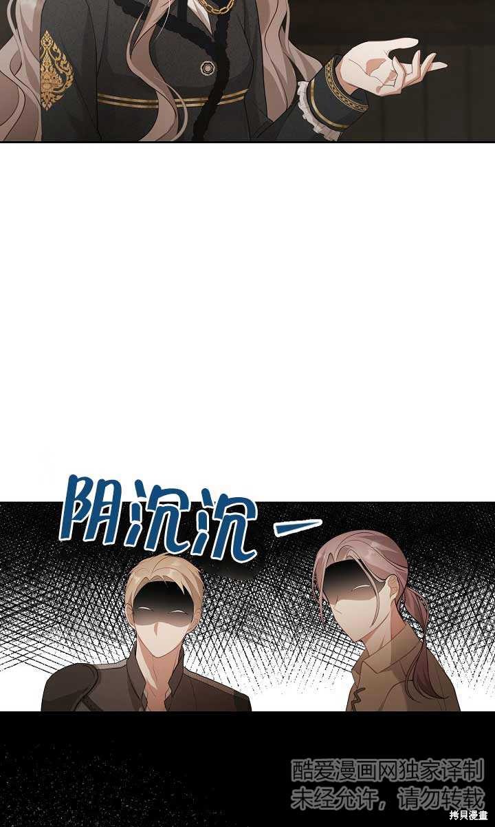 虽然是骗子，但没关系 第2话 第43页