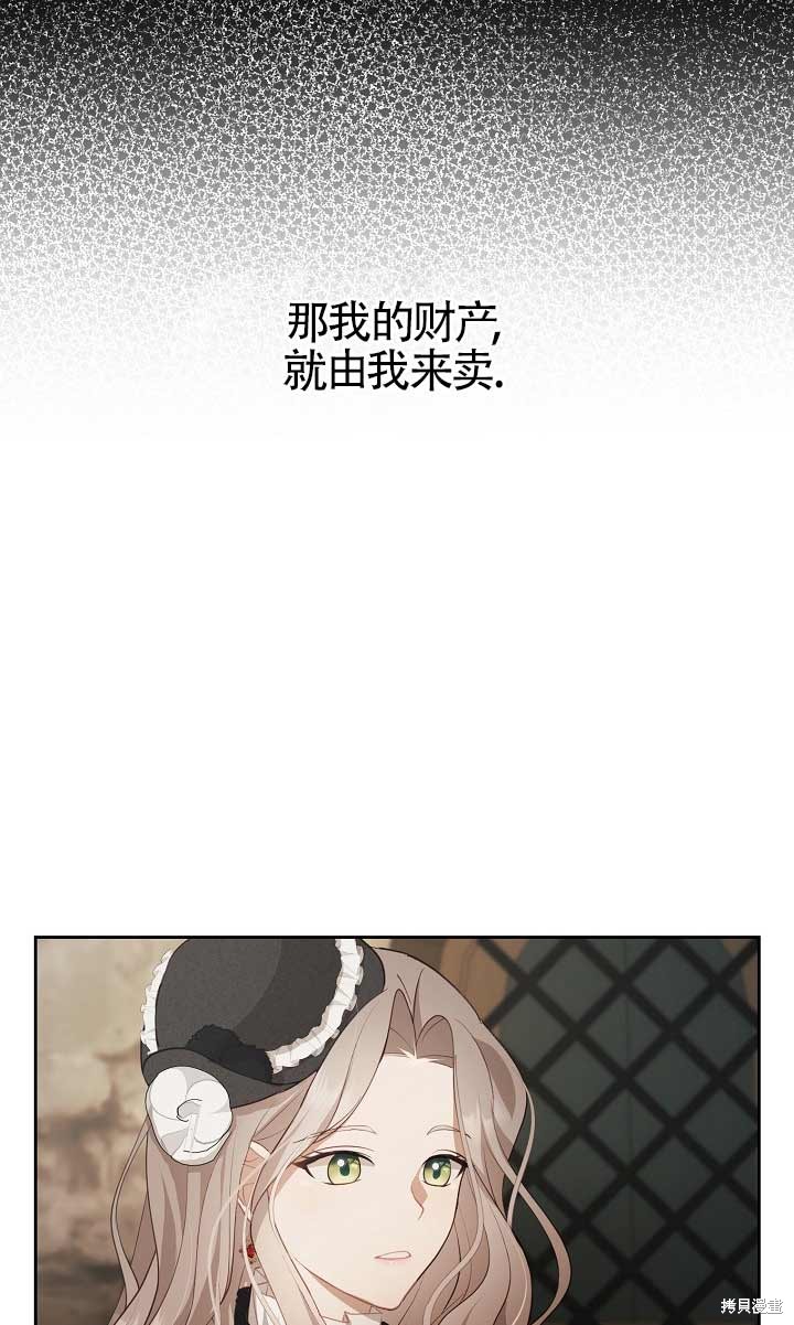 虽然是骗子，但没关系 第2话 第45页