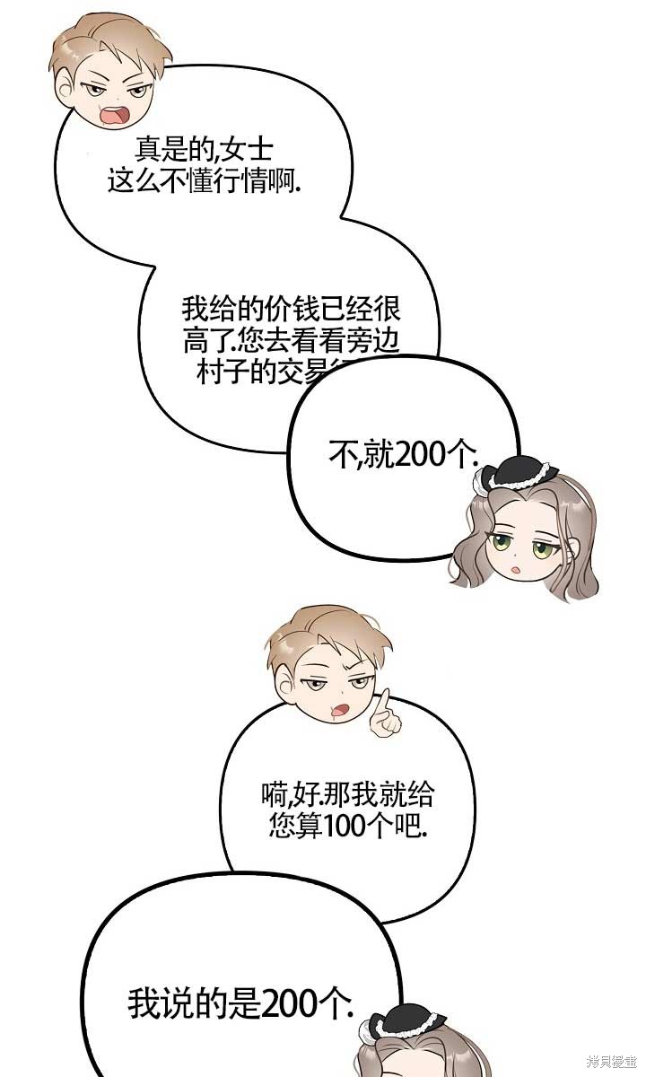 虽然是骗子，但没关系 第2话 第50页