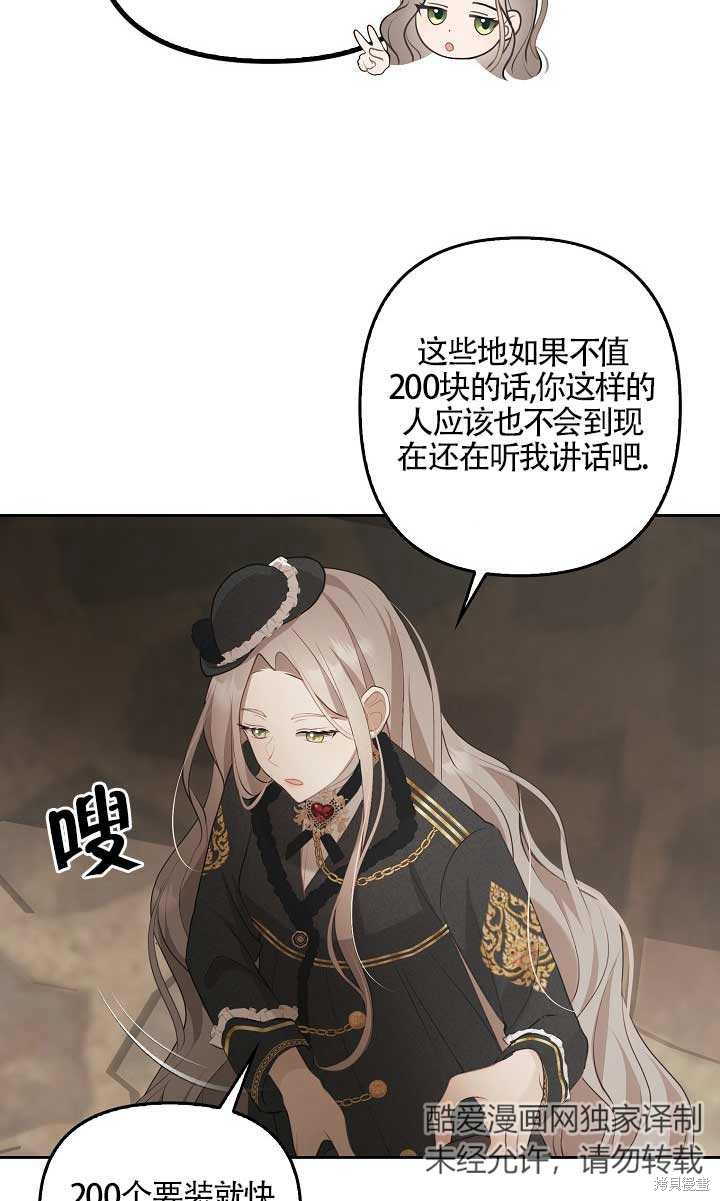 虽然是骗子，但没关系 第2话 第51页