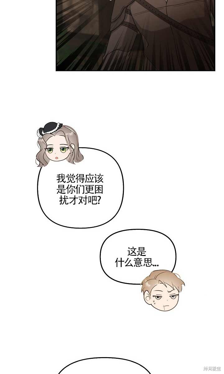 虽然是骗子，但没关系 第2话 第53页