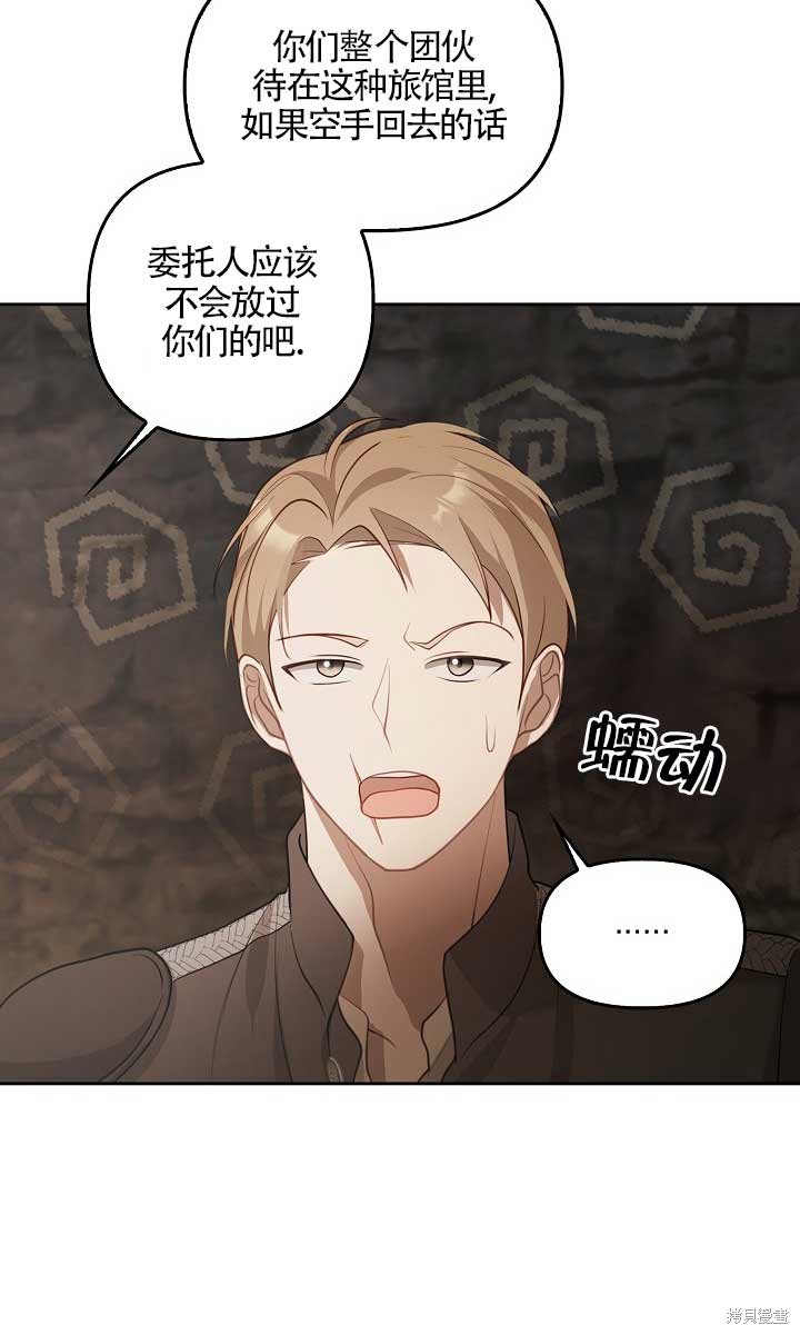 虽然是骗子，但没关系 第2话 第54页