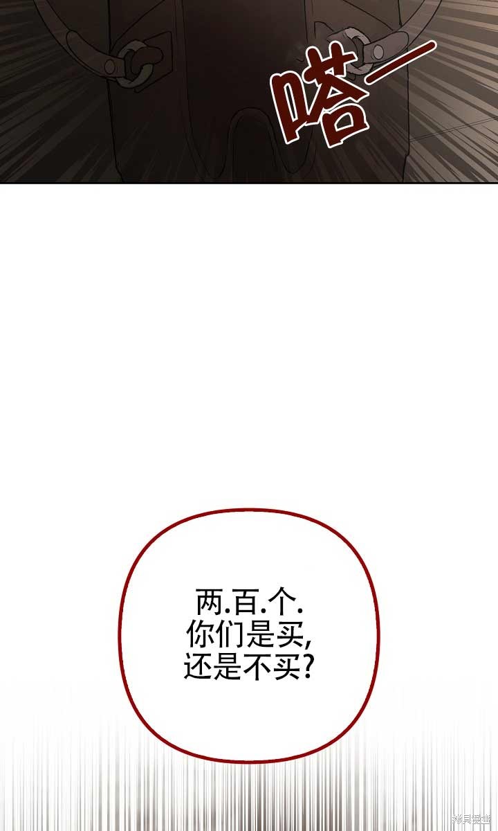 虽然是骗子，但没关系 第2话 第57页