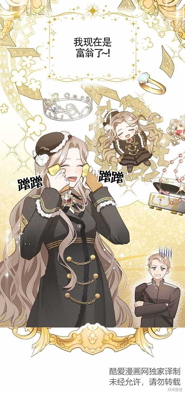 虽然是骗子，但没关系 第3话 第2页