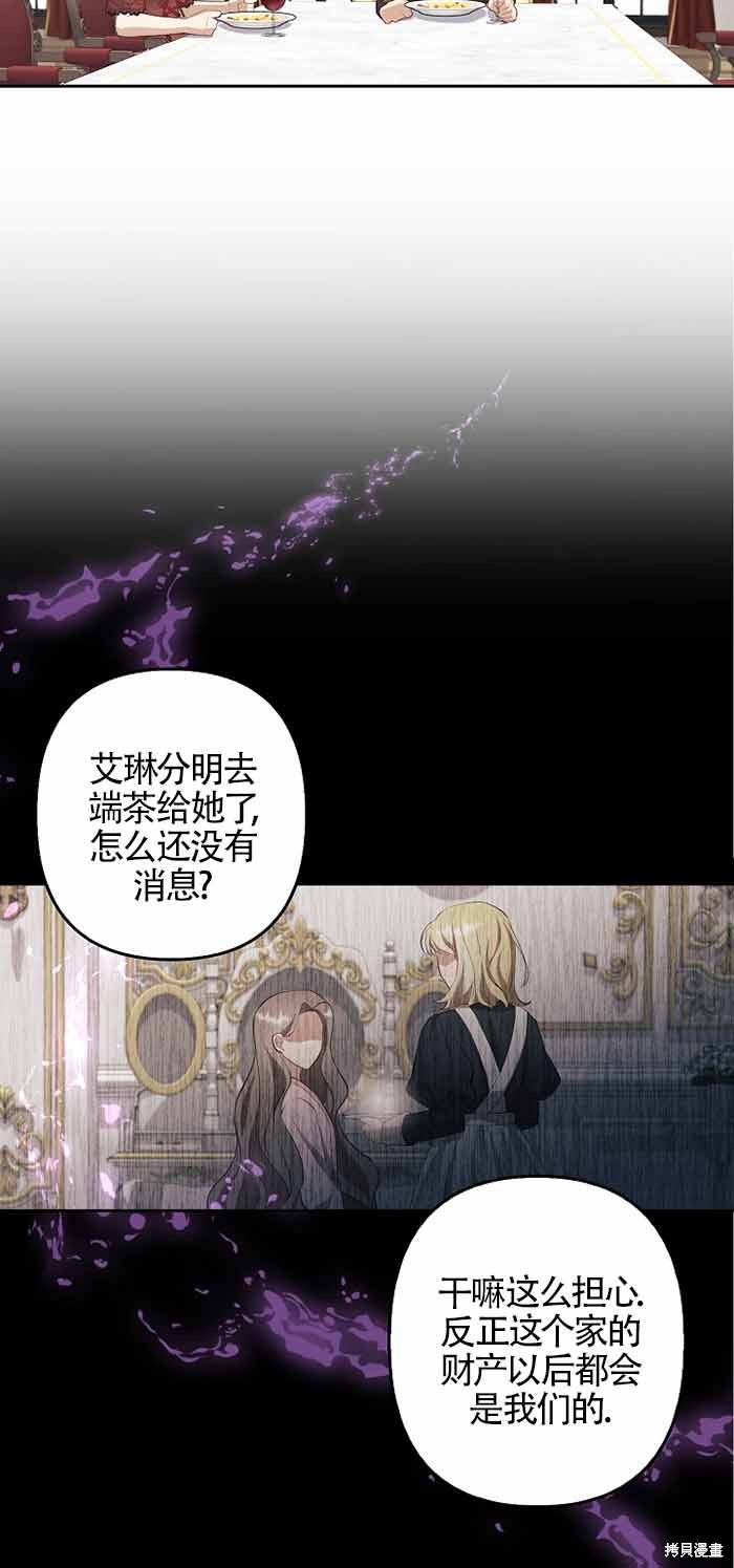 虽然是骗子，但没关系 第3话 第11页