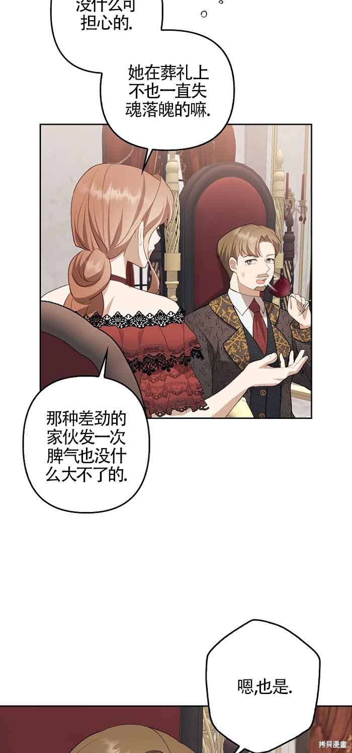 虽然是骗子，但没关系 第3话 第14页