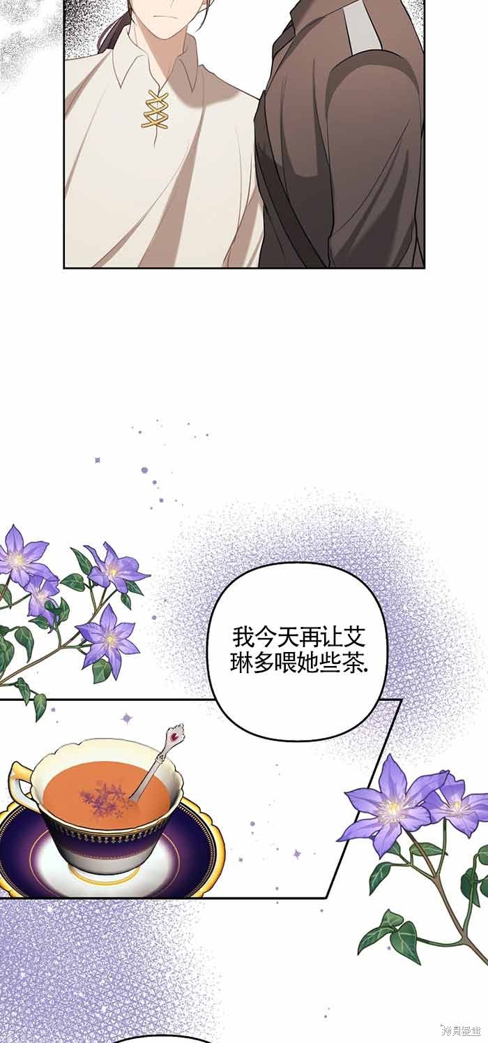 虽然是骗子，但没关系 第3话 第16页