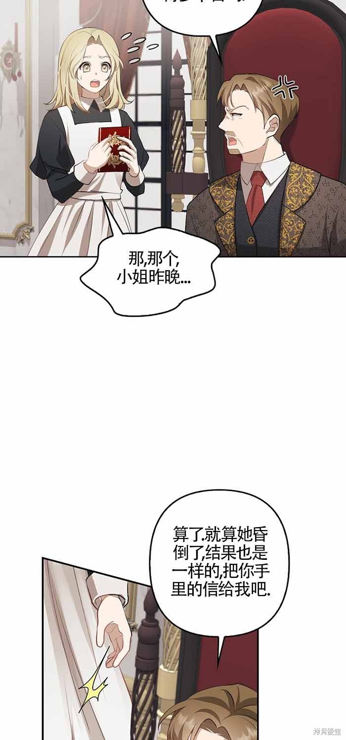 虽然是骗子，但没关系 第3话 第19页