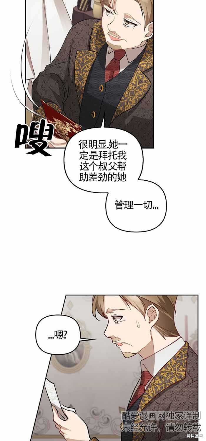 虽然是骗子，但没关系 第3话 第20页