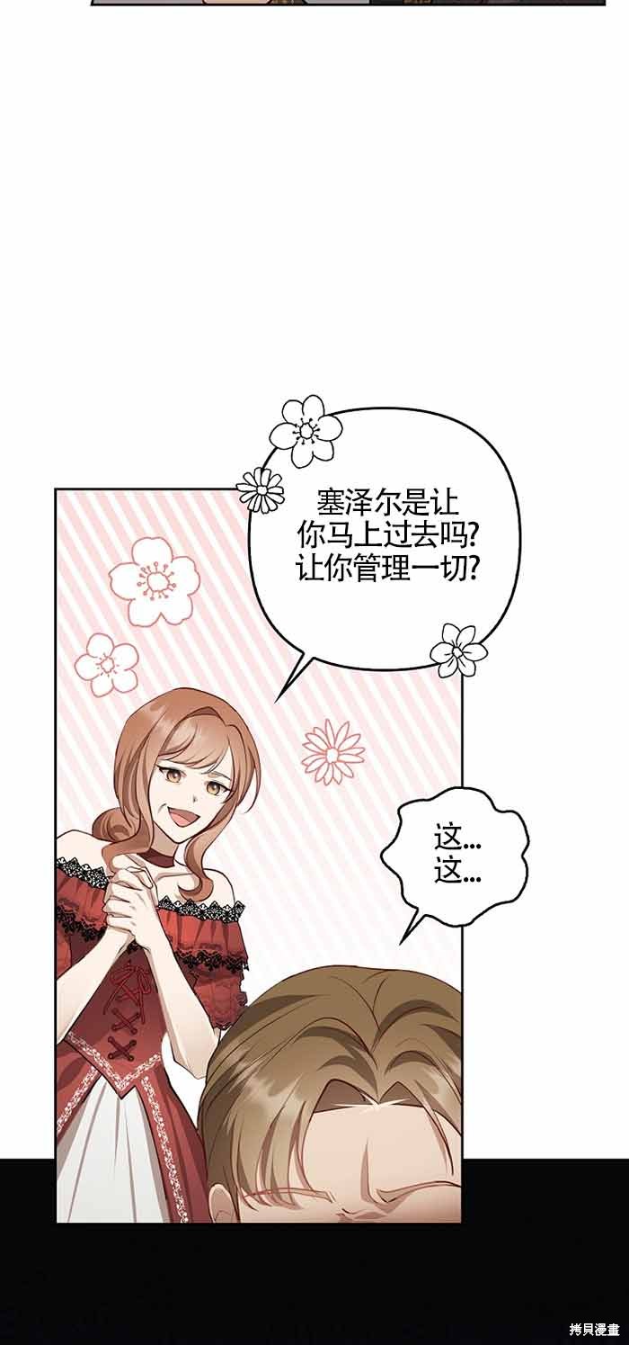 虽然是骗子，但没关系 第3话 第21页