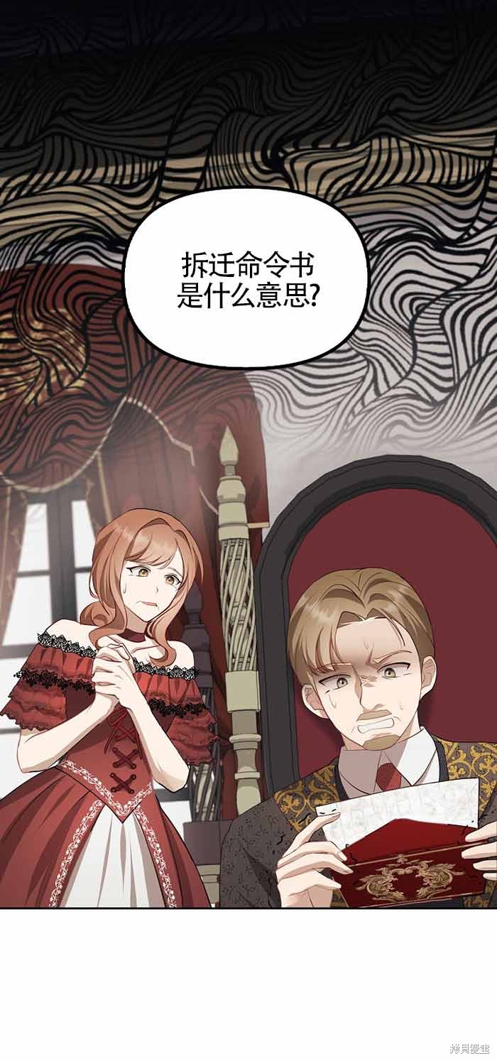 虽然是骗子，但没关系 第3话 第22页