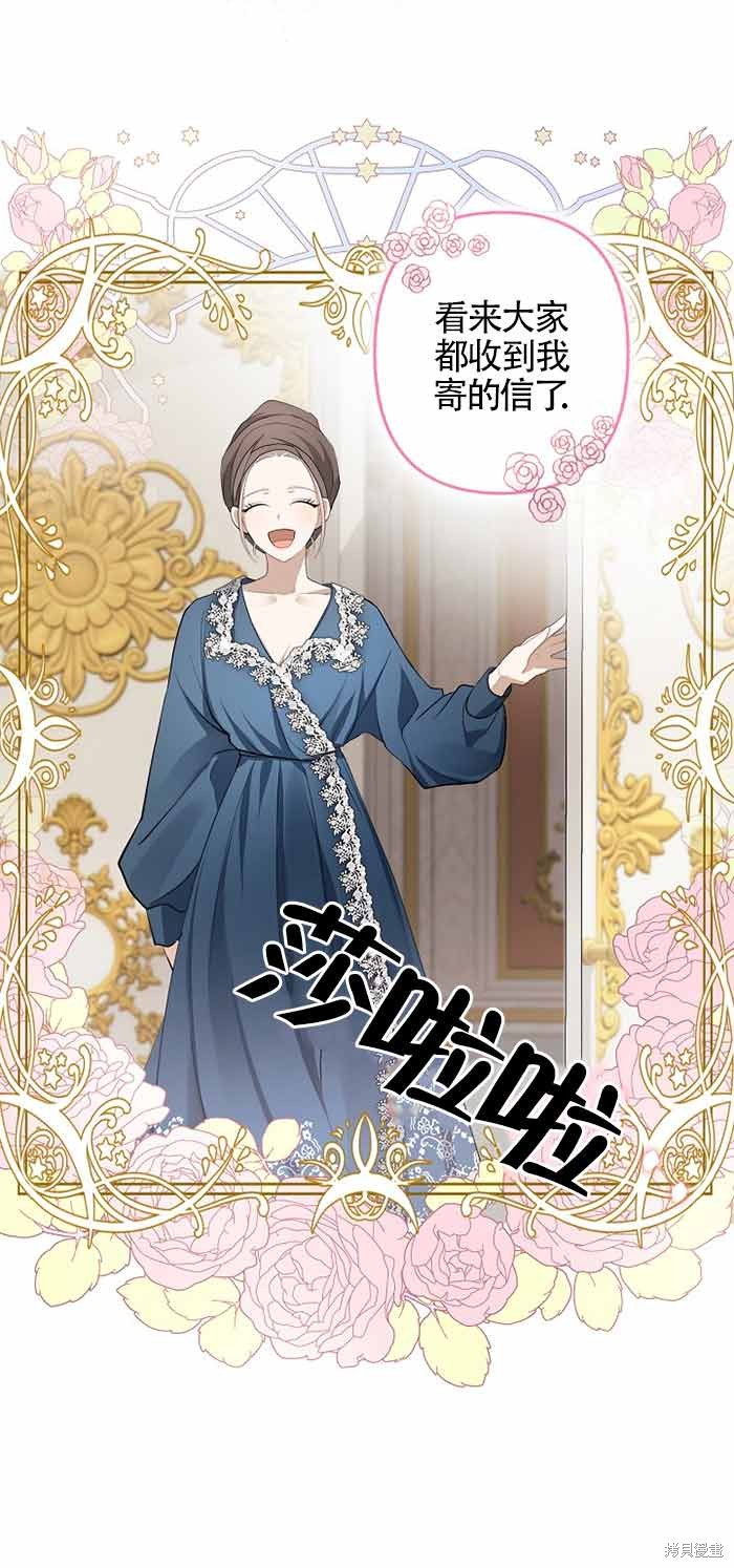 虽然是骗子，但没关系 第3话 第28页