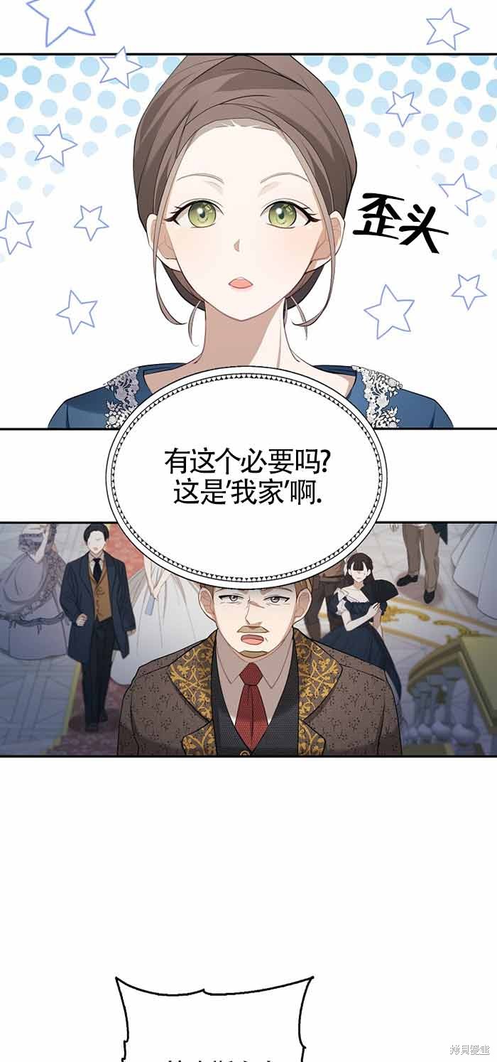 虽然是骗子，但没关系 第3话 第30页