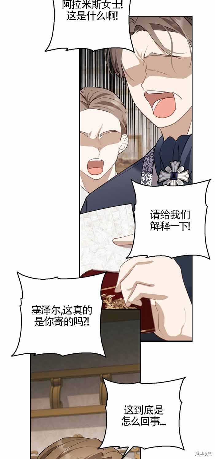 虽然是骗子，但没关系 第3话 第31页