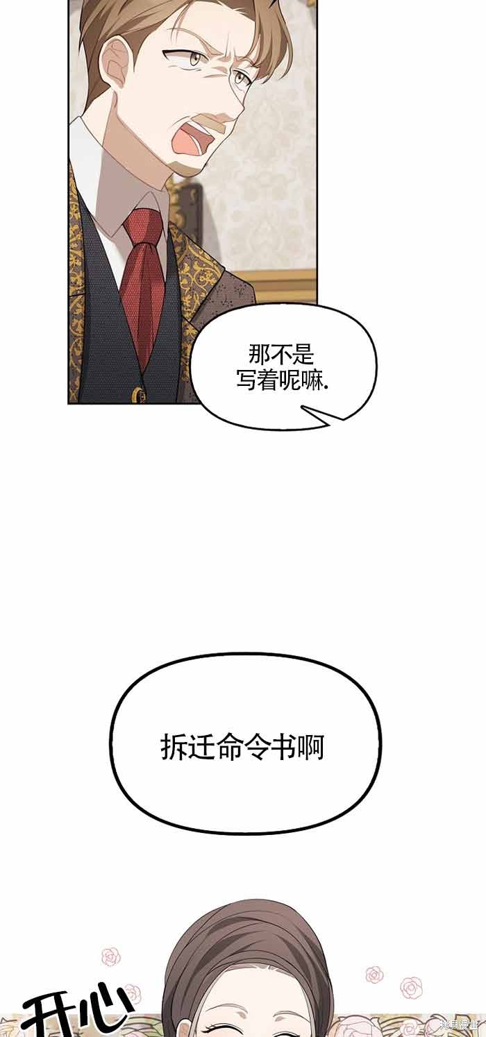 虽然是骗子，但没关系 第3话 第32页