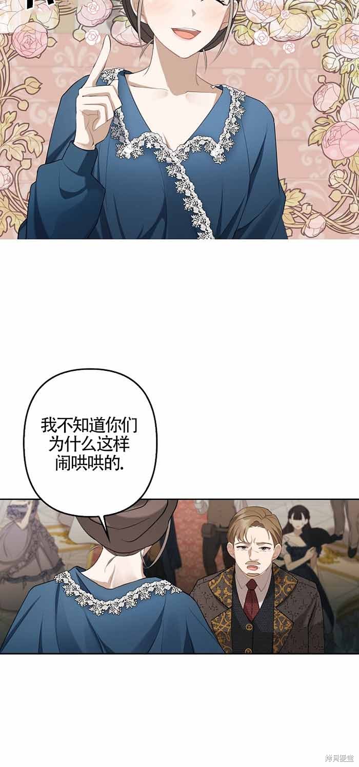虽然是骗子，但没关系 第3话 第33页