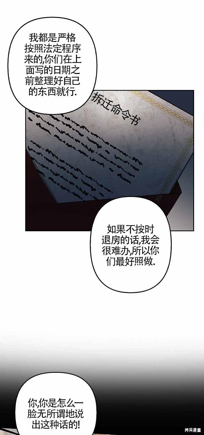 虽然是骗子，但没关系 第3话 第34页