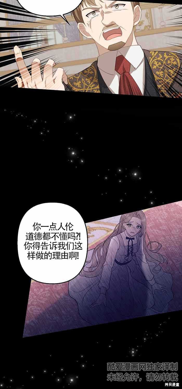 虽然是骗子，但没关系 第3话 第35页