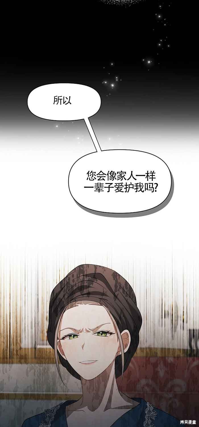 虽然是骗子，但没关系 第3话 第37页