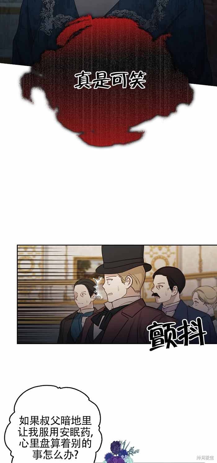 虽然是骗子，但没关系 第3话 第38页