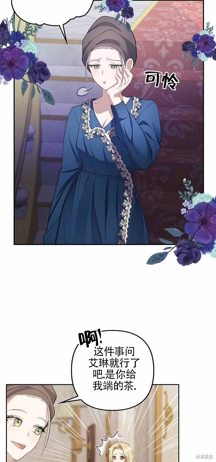 虽然是骗子，但没关系 第3话 第39页