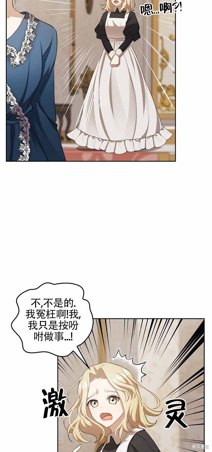 虽然是骗子，但没关系 第3话 第40页
