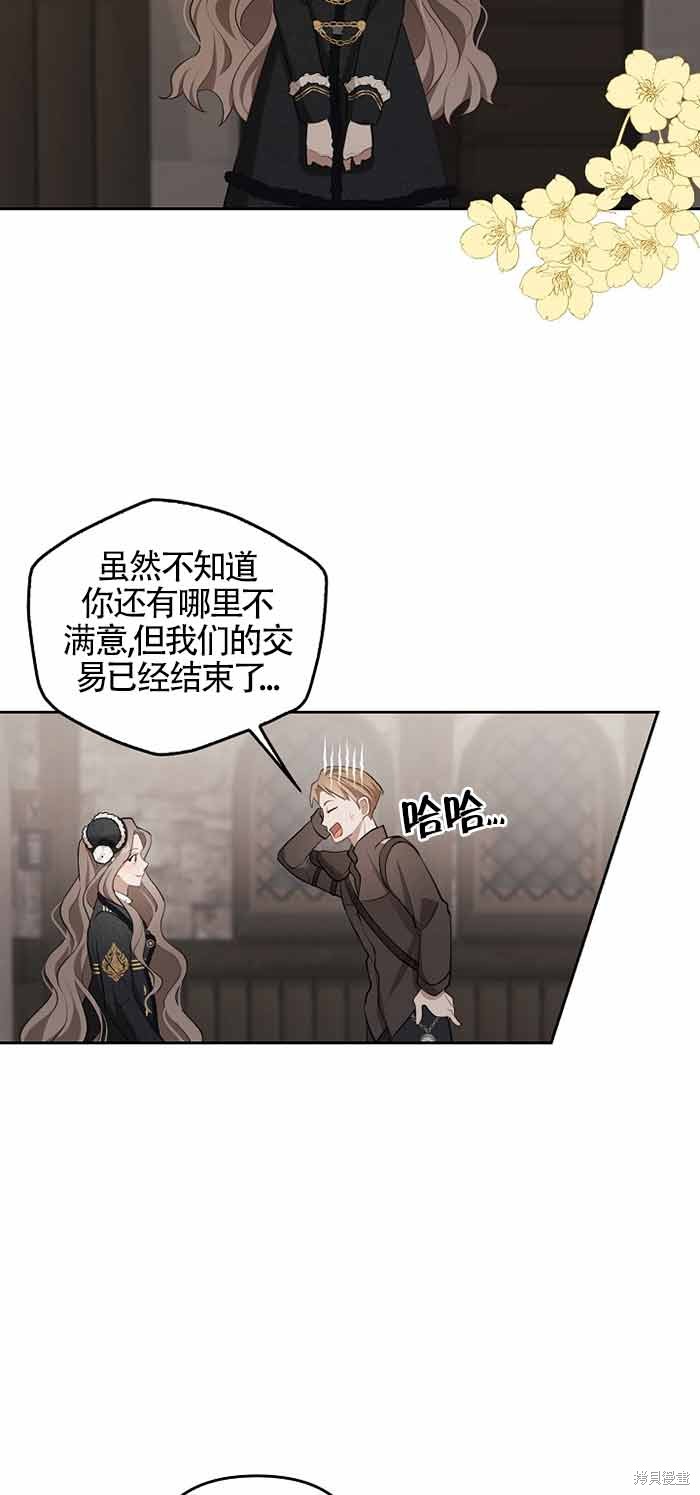 虽然是骗子，但没关系 第3话 第5页