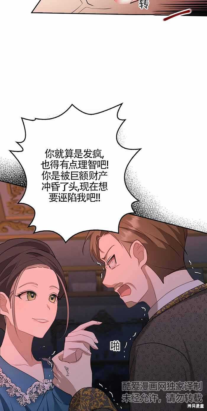 虽然是骗子，但没关系 第3话 第42页