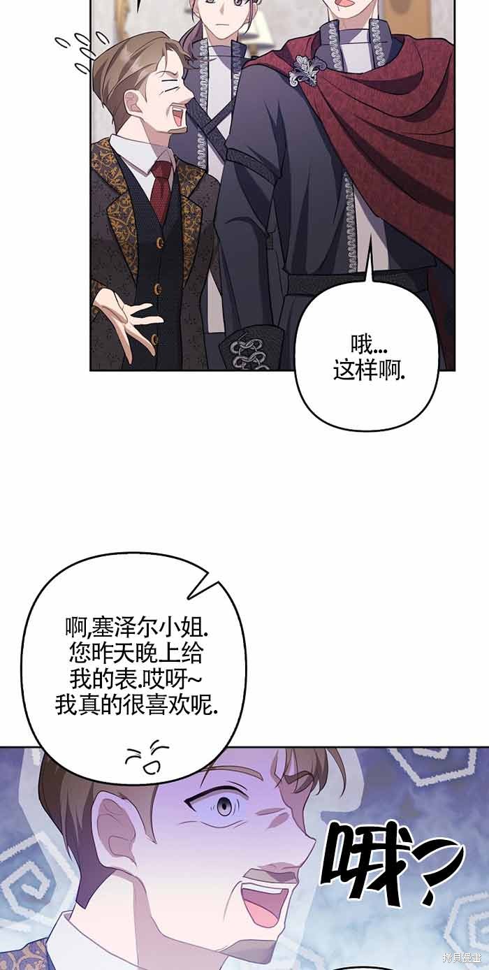 虽然是骗子，但没关系 第3话 第46页