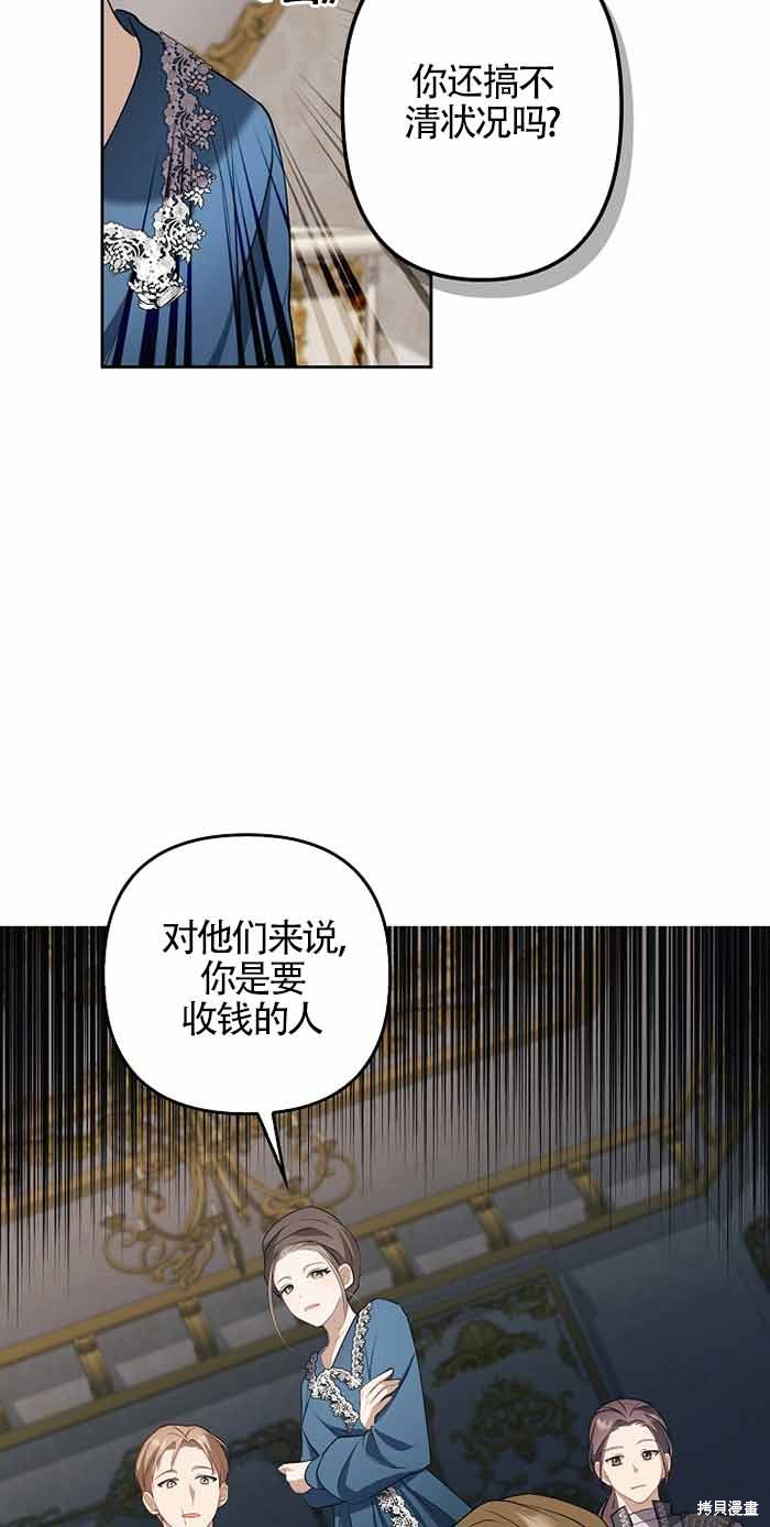 虽然是骗子，但没关系 第3话 第49页