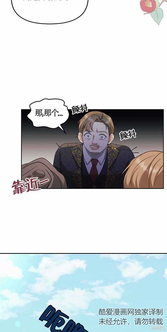 虽然是骗子，但没关系 第3话 第51页