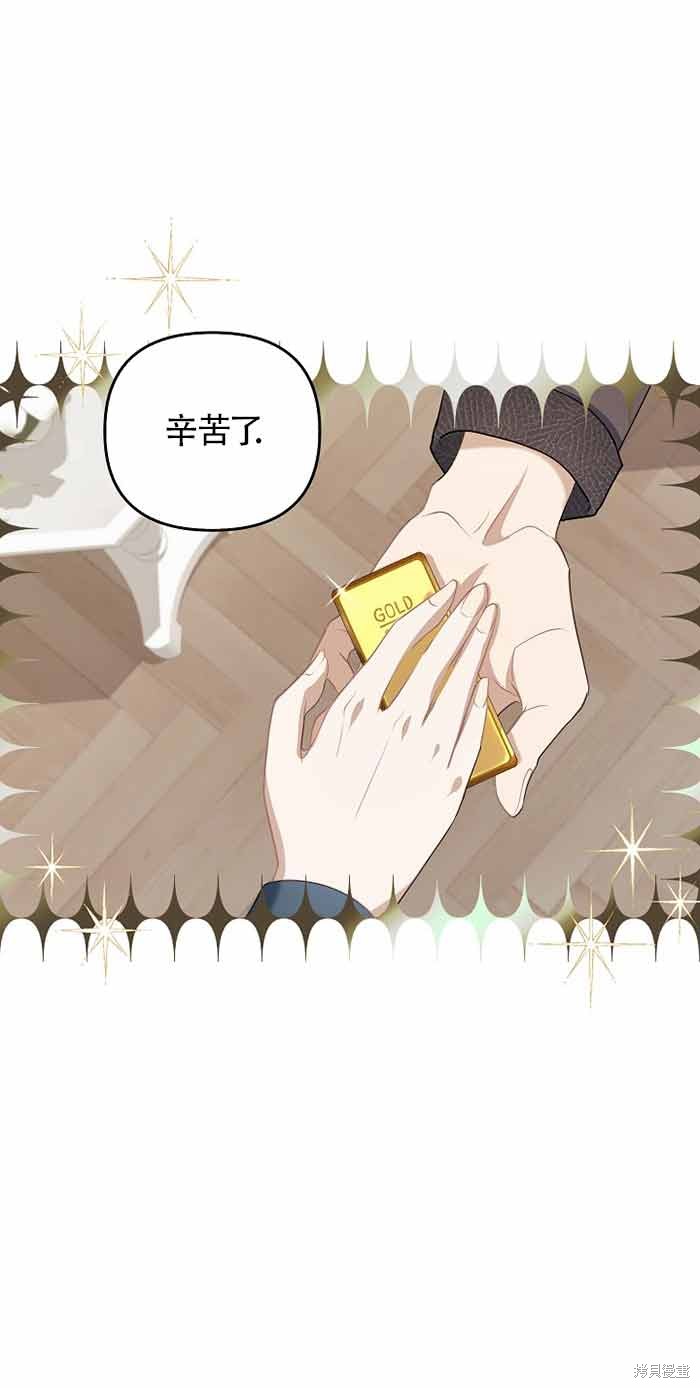 虽然是骗子，但没关系 第3话 第53页