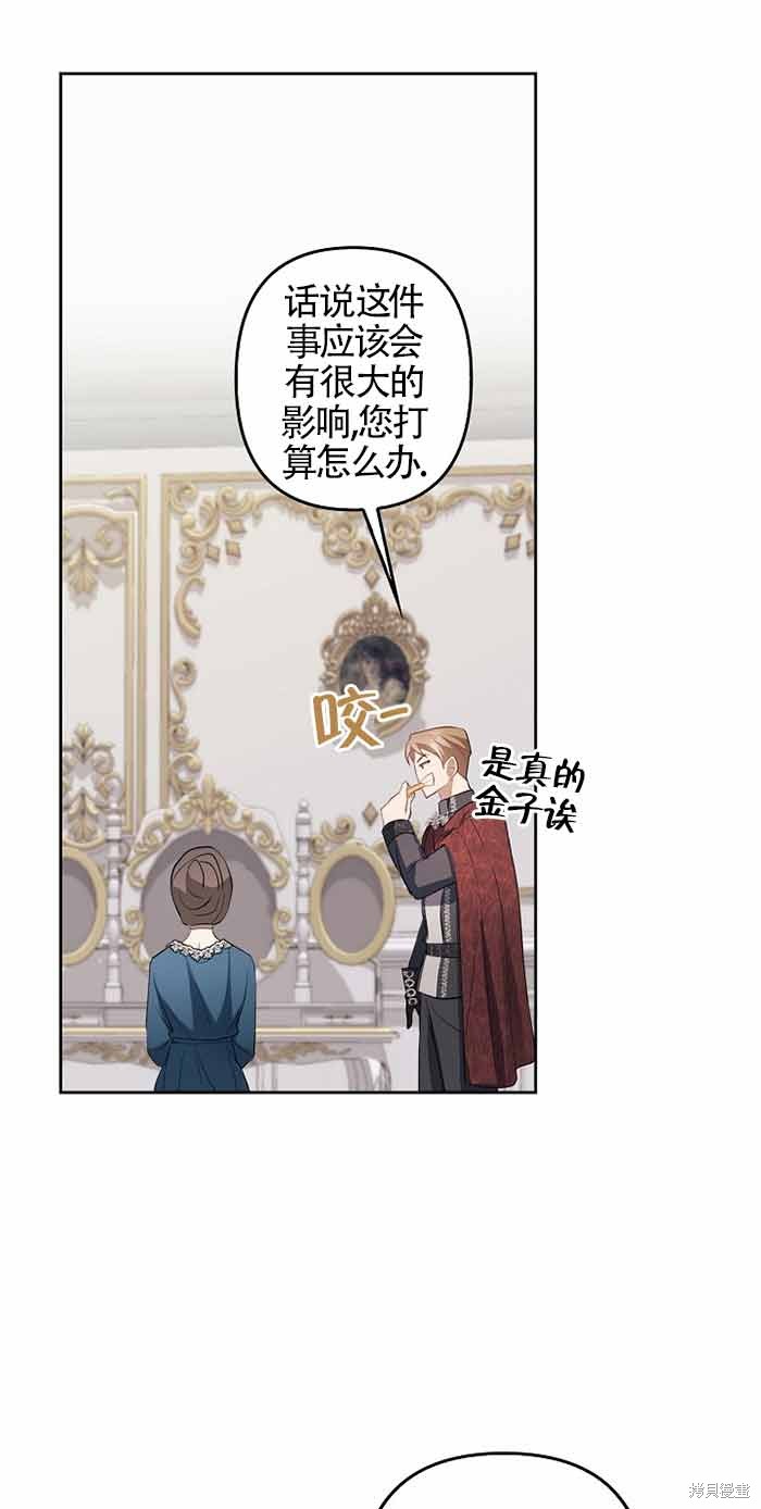 虽然是骗子，但没关系 第3话 第54页