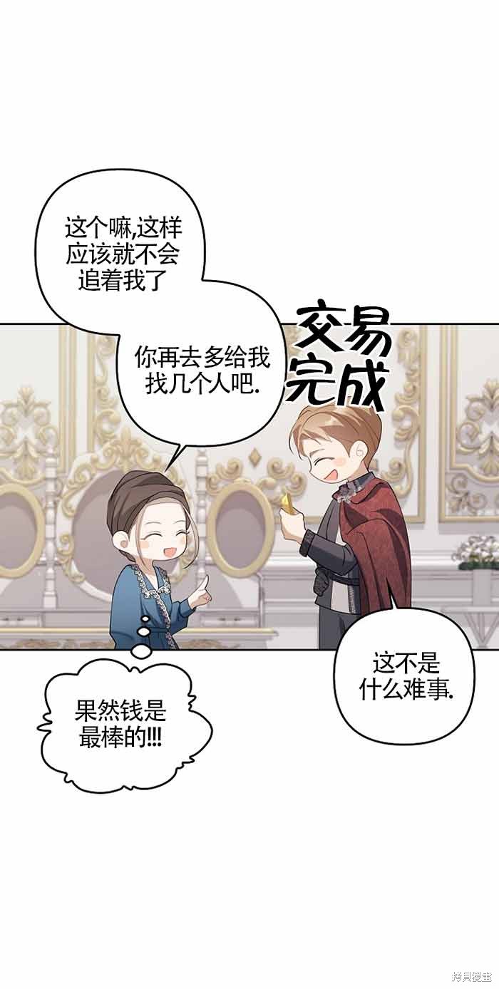 虽然是骗子，但没关系 第3话 第56页