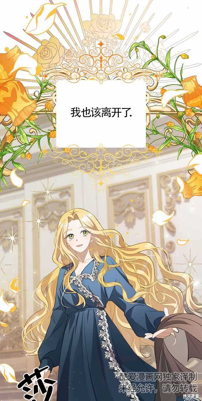 虽然是骗子，但没关系 第3话 第58页
