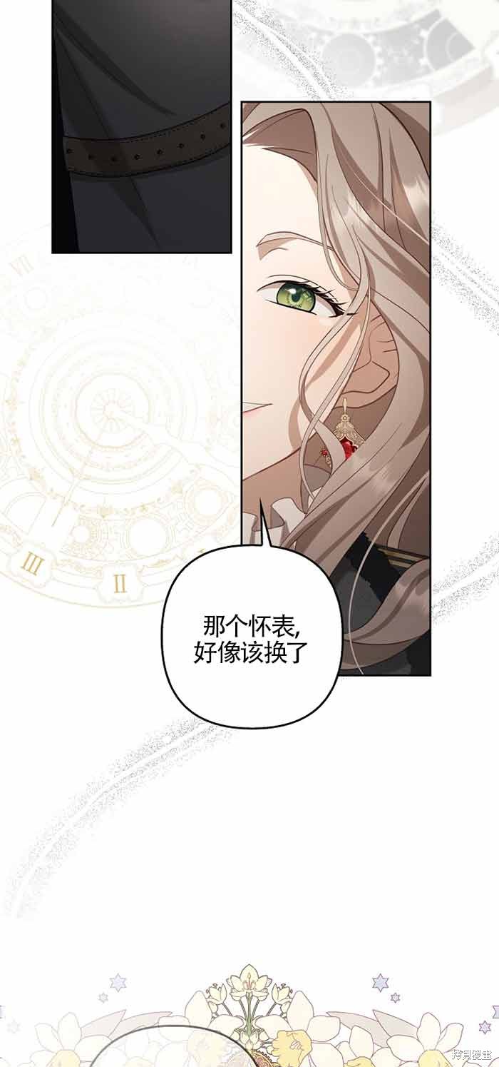 虽然是骗子，但没关系 第3话 第7页