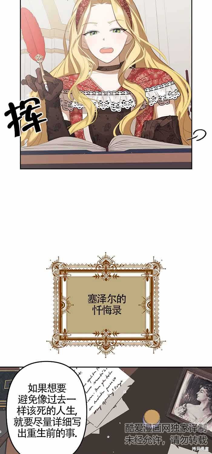 虽然是骗子，但没关系 第4话 第11页