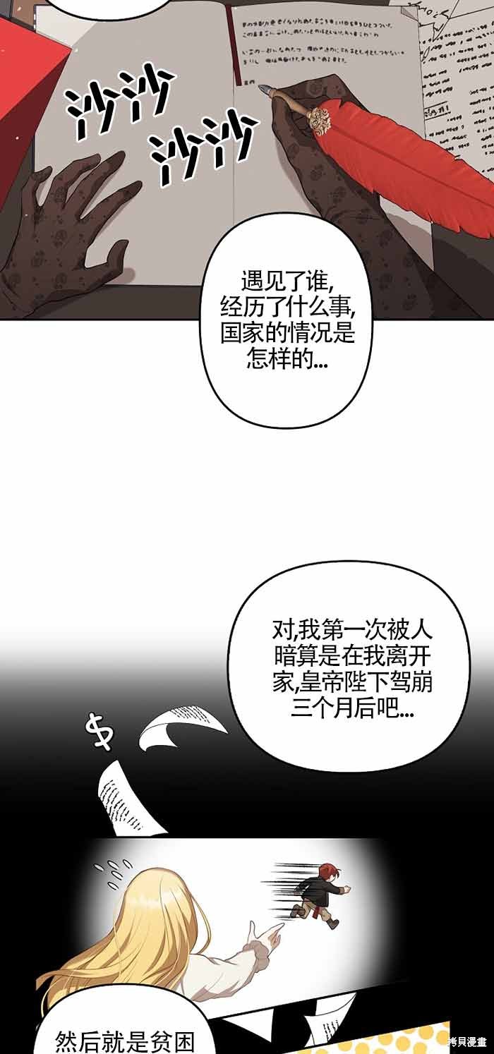 虽然是骗子，但没关系 第4话 第12页