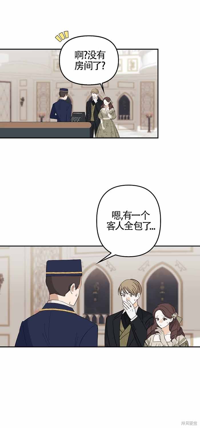 虽然是骗子，但没关系 第4话 第3页