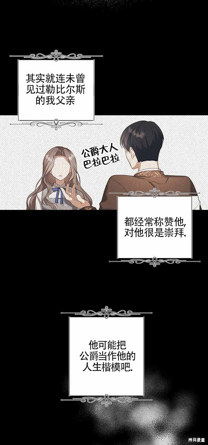 虽然是骗子，但没关系 第4话 第21页
