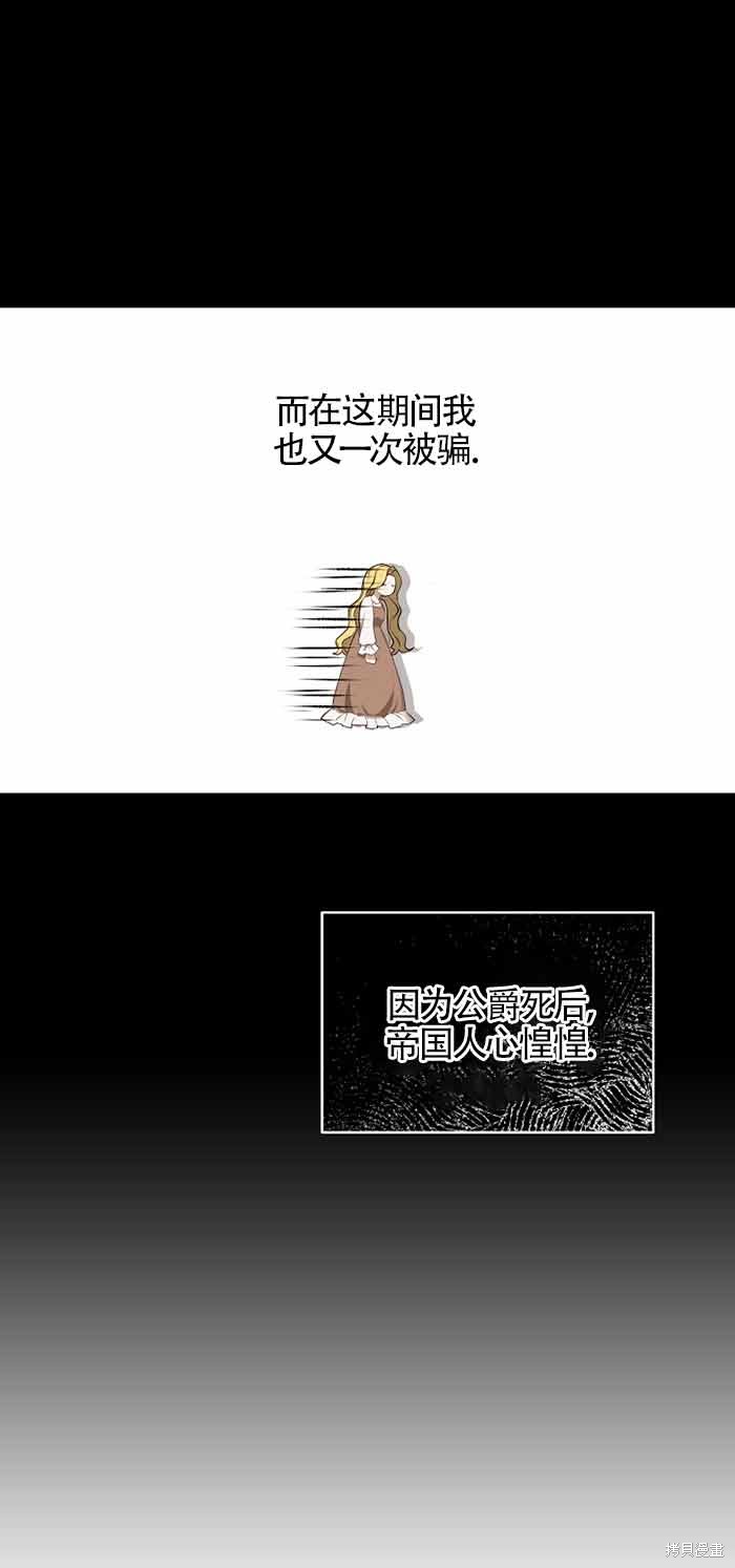 虽然是骗子，但没关系 第4话 第25页