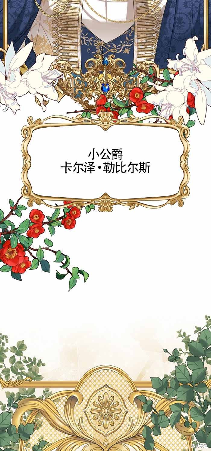 虽然是骗子，但没关系 第4话 第27页