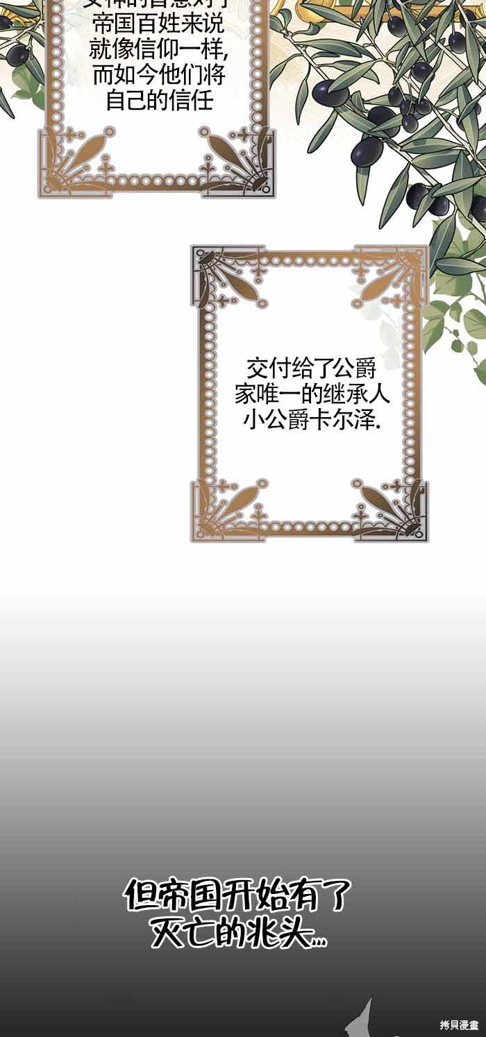 虽然是骗子，但没关系 第4话 第29页
