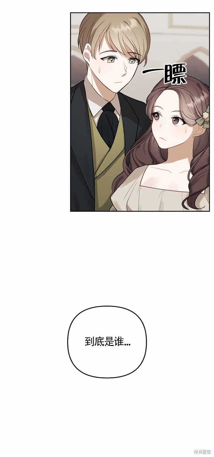 虽然是骗子，但没关系 第4话 第4页