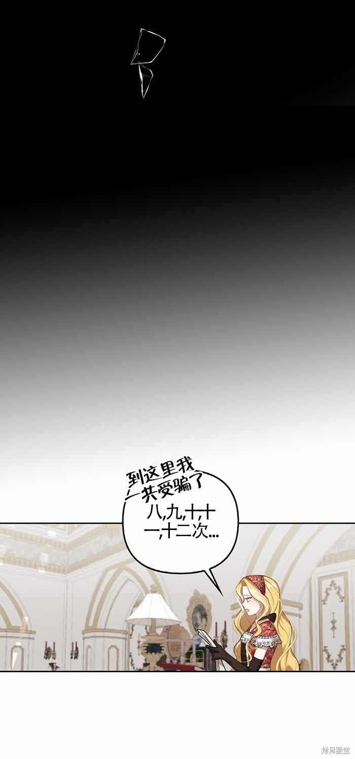 虽然是骗子，但没关系 第4话 第34页