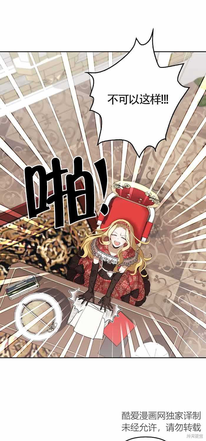 虽然是骗子，但没关系 第4话 第36页