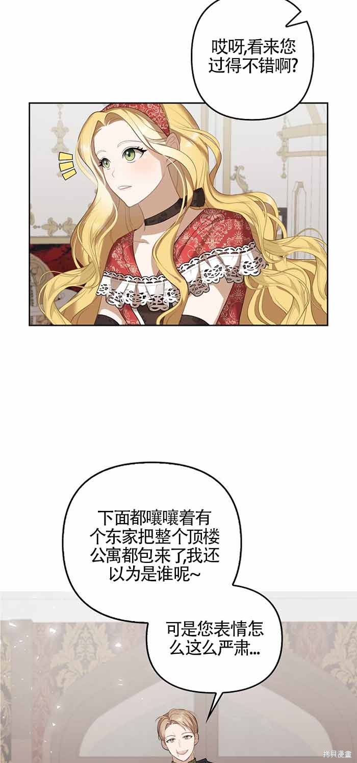 虽然是骗子，但没关系 第4话 第37页