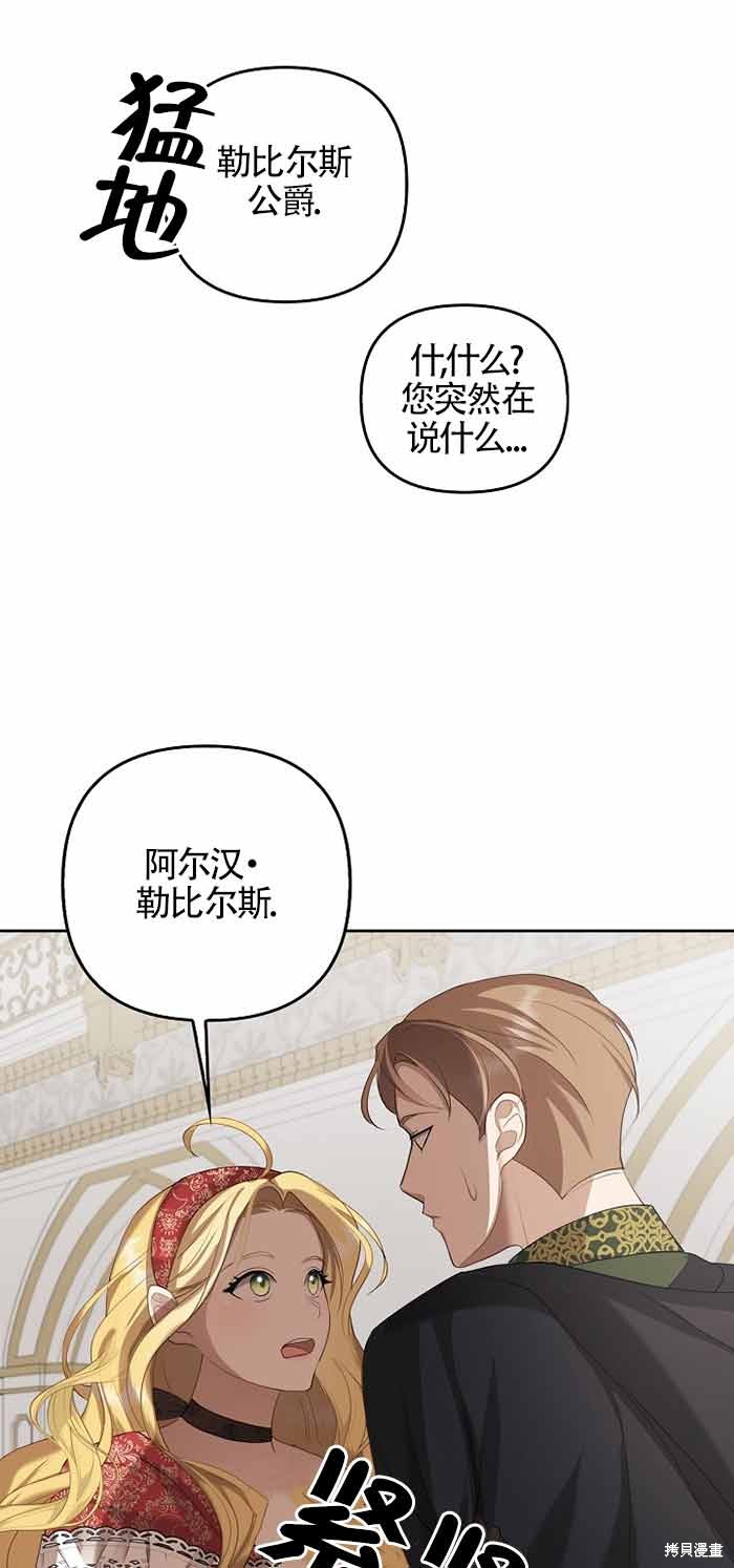 虽然是骗子，但没关系 第4话 第39页